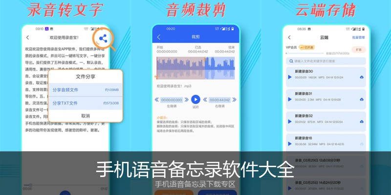 手机语音备忘录软件大全