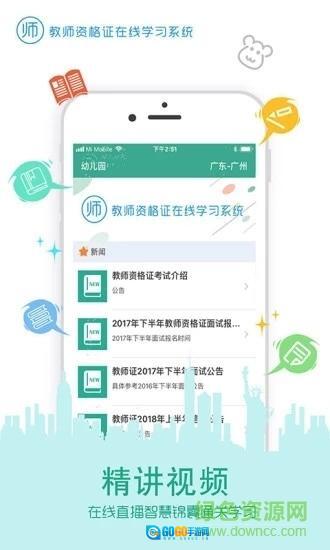 在线学教师证图3