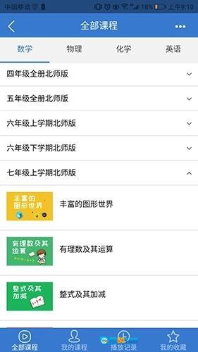 河南校讯通手机版图4