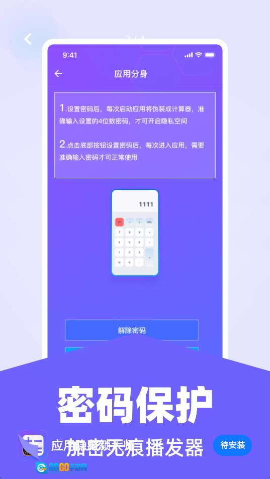 应用隐藏锁大师图1