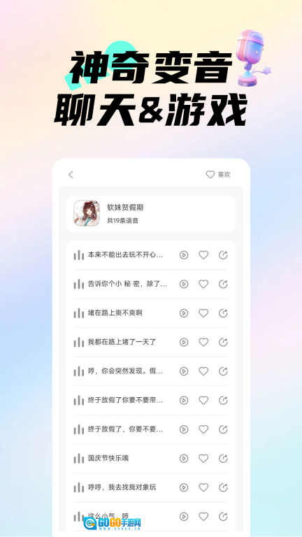 变声器调音大师图3