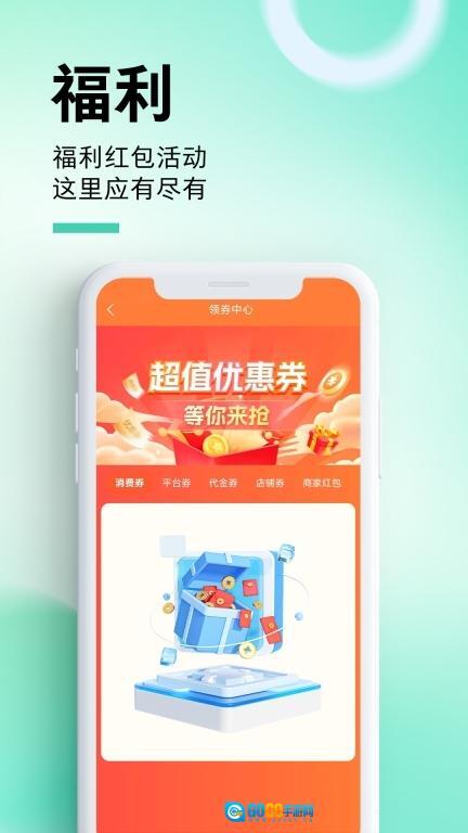 惠州惠民通图4