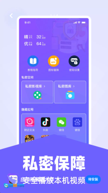 应用隐藏锁大师图4