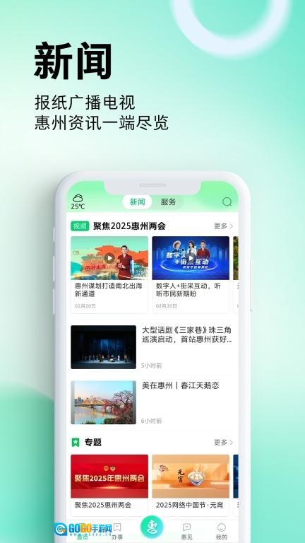 惠州惠民通图3