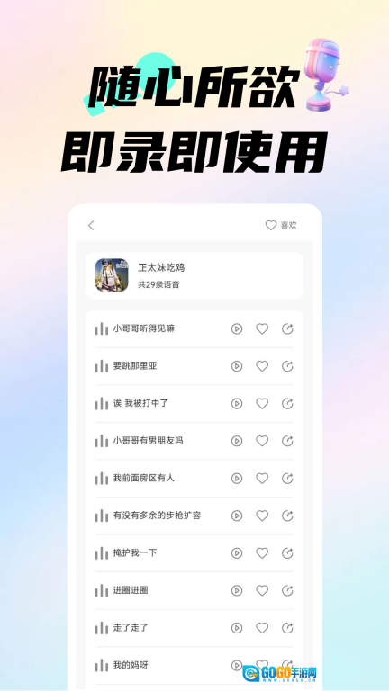 变声器调音大师图2