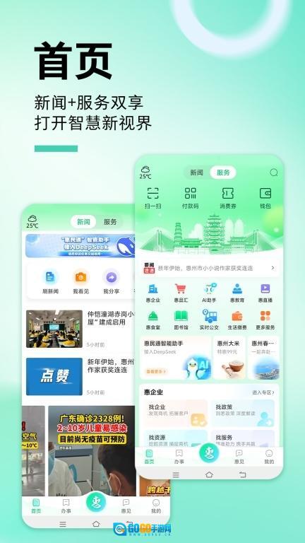 惠州惠民通图2