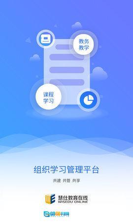 慧仕教育在线图3