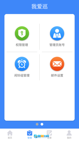 我爱巡图4