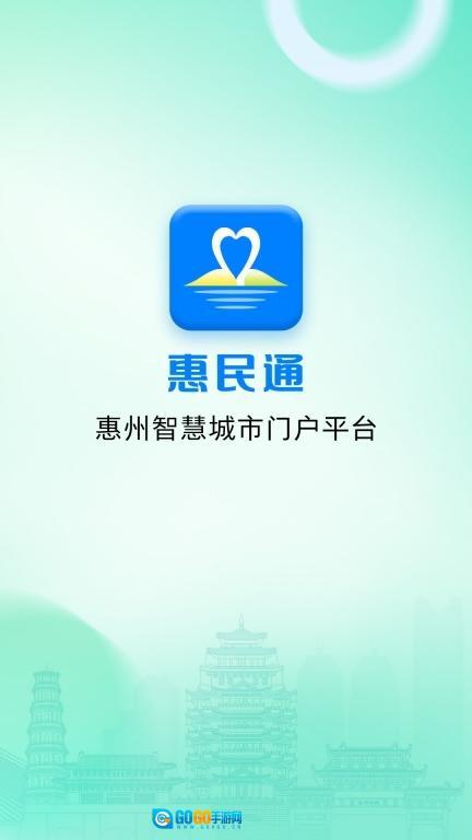 惠州惠民通图1