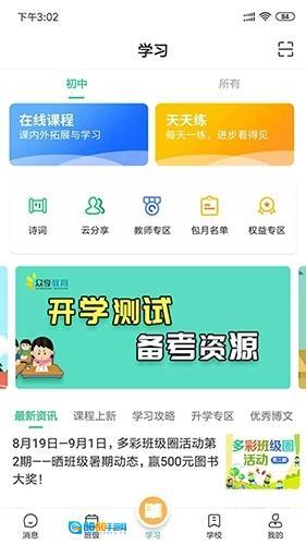 河南校讯通手机版图1