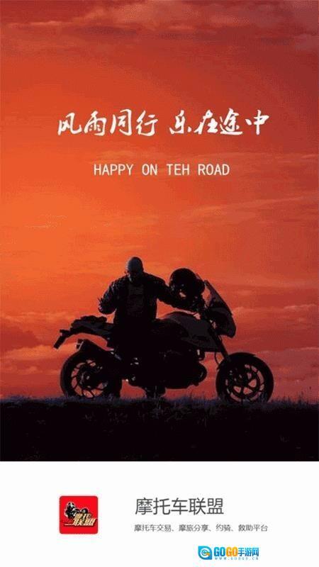 摩托车联盟图4