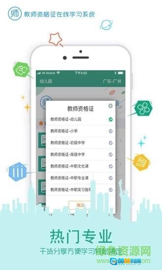 在线学教师证图1