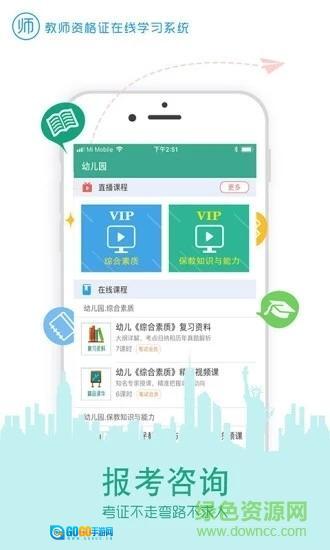 在线学教师证图2