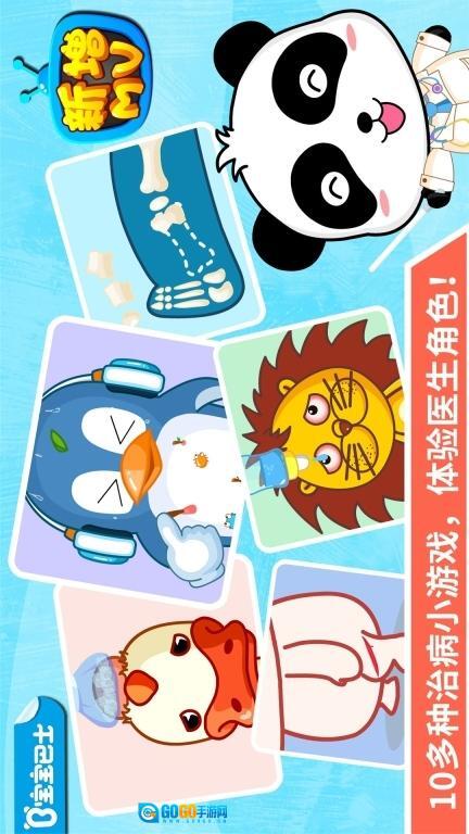 宝宝医院图4
