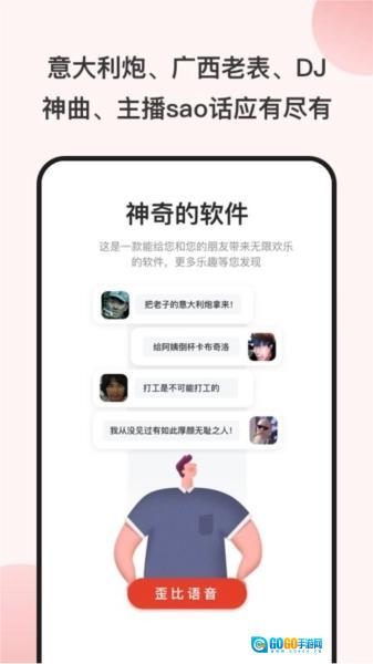 一秒语音包变声器图1