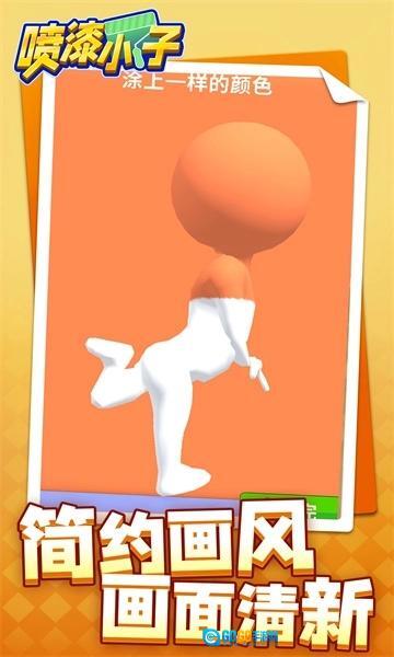 喷漆小子图1