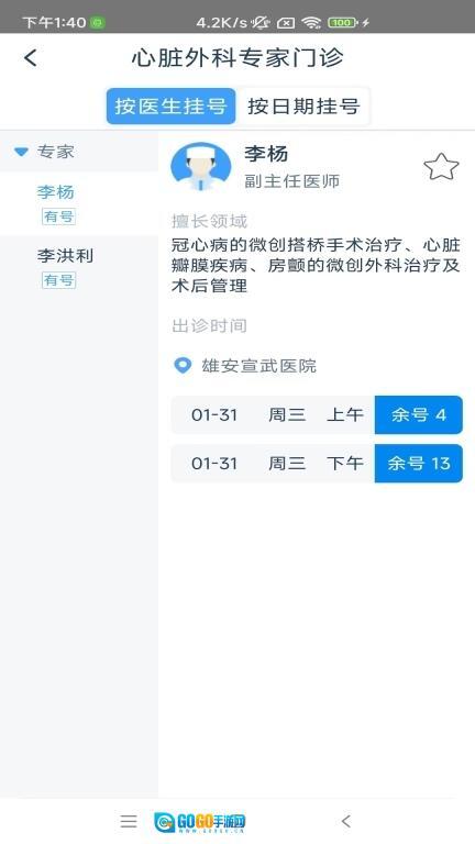 雄安宣武医院图5