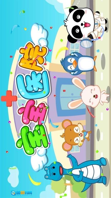 宝宝医院图1