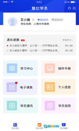 慧仕教育在线图4