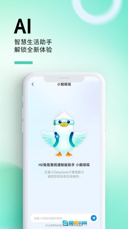 惠州惠民通图5