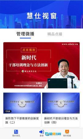 慧仕教育在线图2