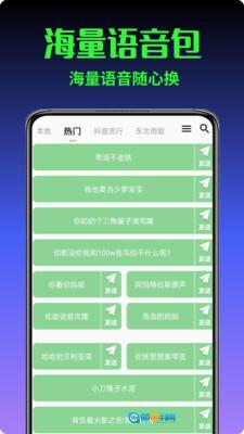 暴走变声器语音包图3