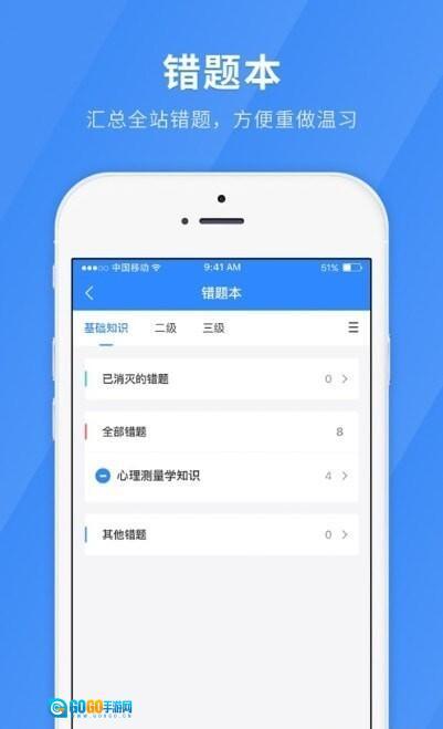 心理咨询师快题库图2