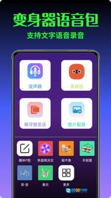 暴走变声器语音包图1