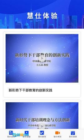 慧仕教育在线图1