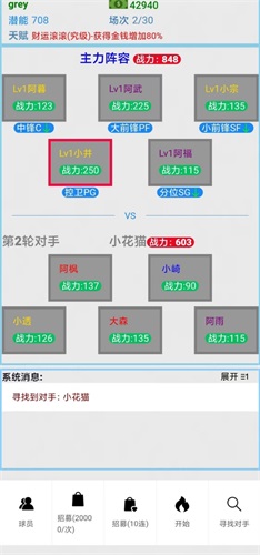文字篮球之吃鸡游戏无广告版图1