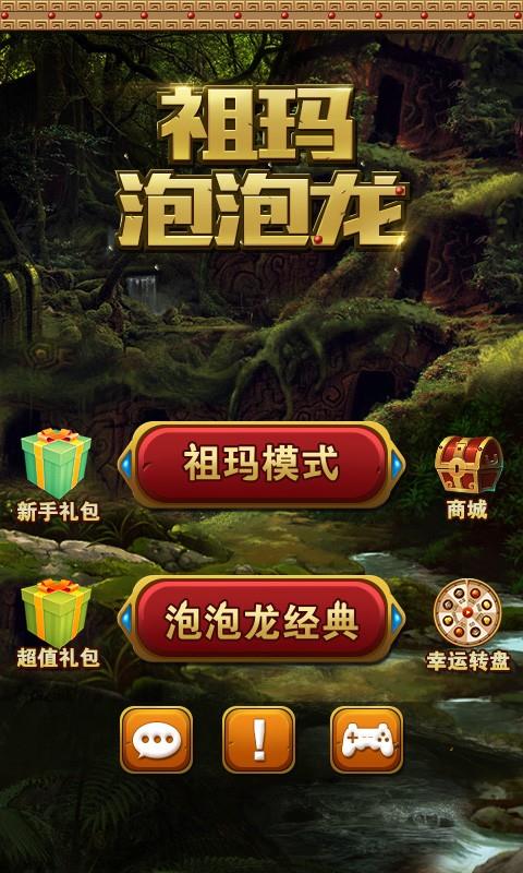 祖玛泡泡龙最新免费版图2
