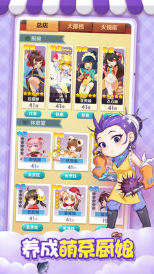 魔幻厨房手机最新版图2