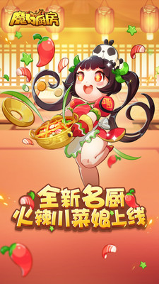 魔幻厨房手机最新版图4
