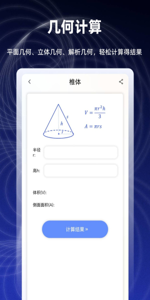 数学函数图形计算器官方正版图3