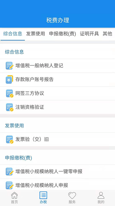 楚税通缴费通用版图1
