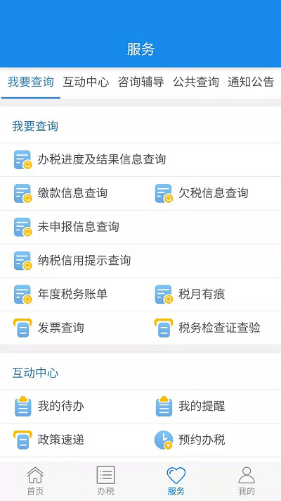 楚税通缴费通用版图2