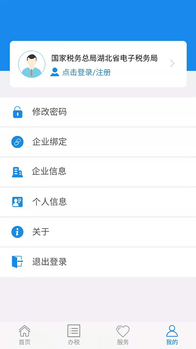 楚税通缴费通用版图3