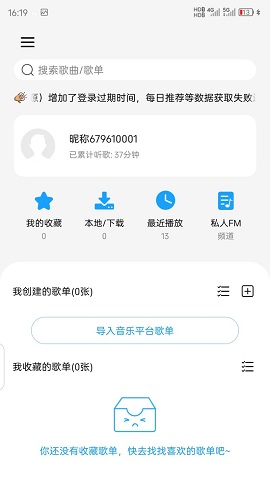 微音乐安卓免费版图2