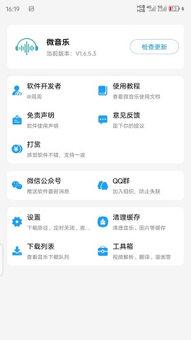 微音乐安卓免费版图3