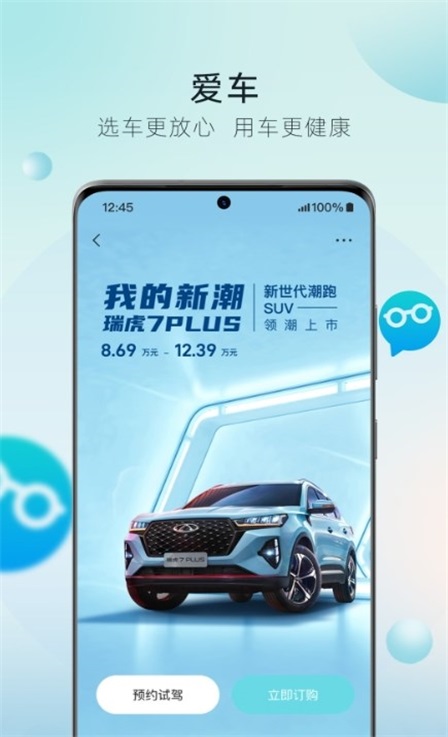 奇瑞汽车手机版图1