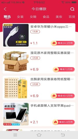 精选优惠安卓版图2