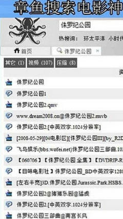 章鱼搜索原版截图4