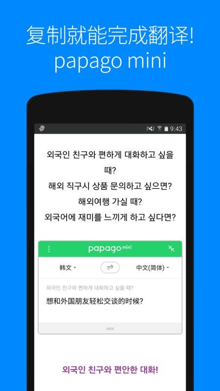 Papago手机最新版图2