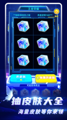 皮肤大全最新免费版图1