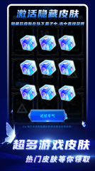 皮肤大全最新免费版图4