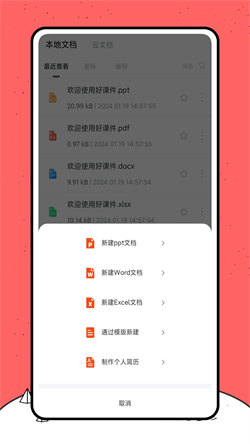 好课件ppt直装版图2