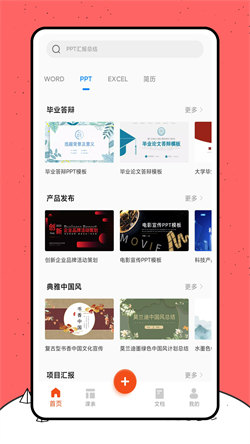 好课件ppt直装版图3