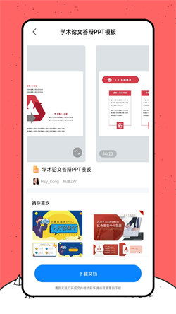 好课件ppt直装版图4