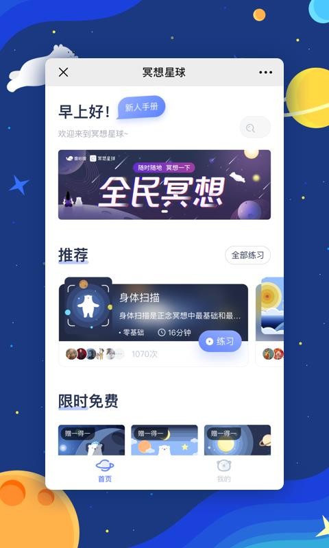 冥想星球手机版图1