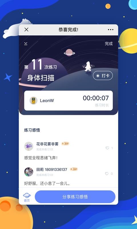 冥想星球手机版图4